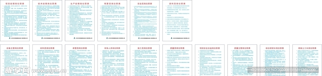 建筑工地岗位职责