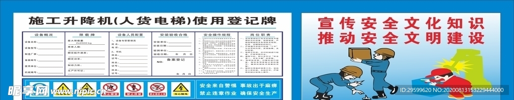 人货梯施工电梯验收信息牌