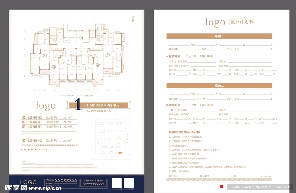 新中式地产DM单页户型单页