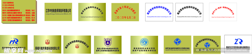 各种公司门牌