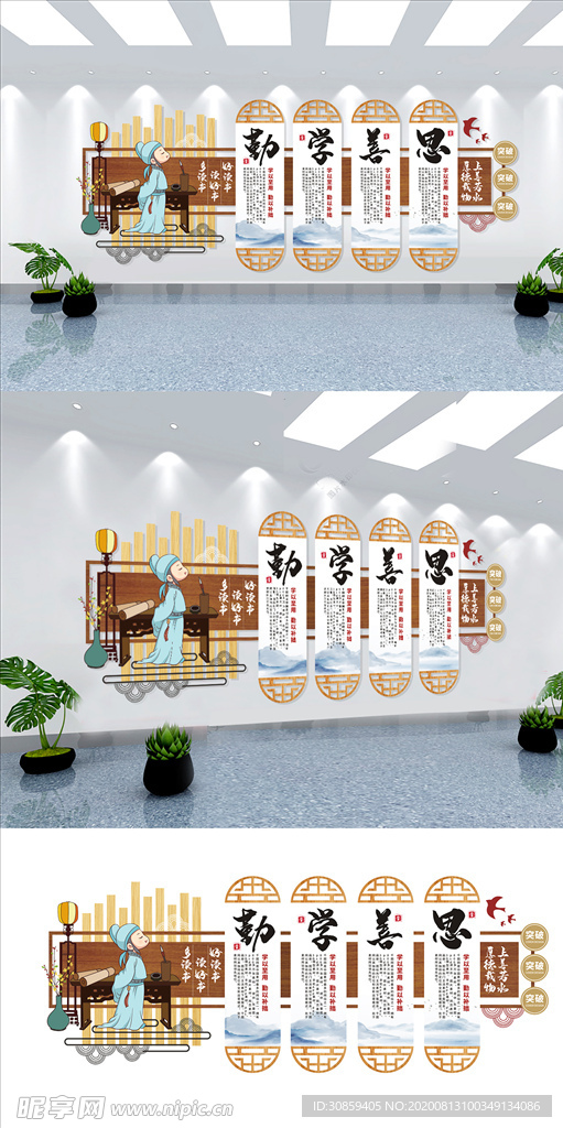 校园文化墙 勤学善思