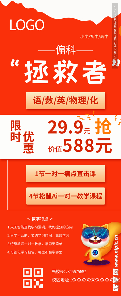 教育培训展架图