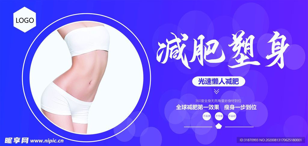 高端减肥塑形 海报