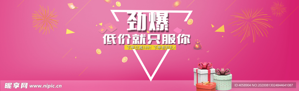 劲爆低价只服你