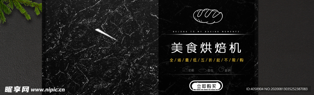 美食烘焙机