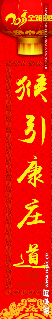 鸡年春联 猴引康庄道
