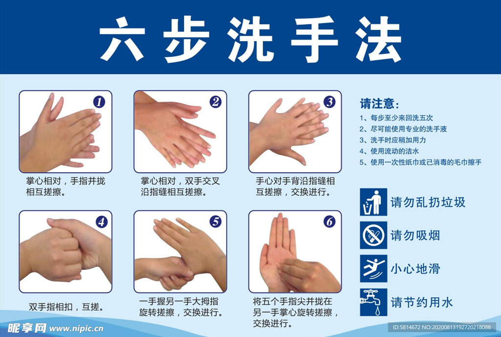 六步洗手法