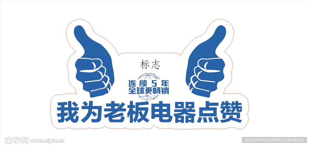 手举牌 创造中国新厨房