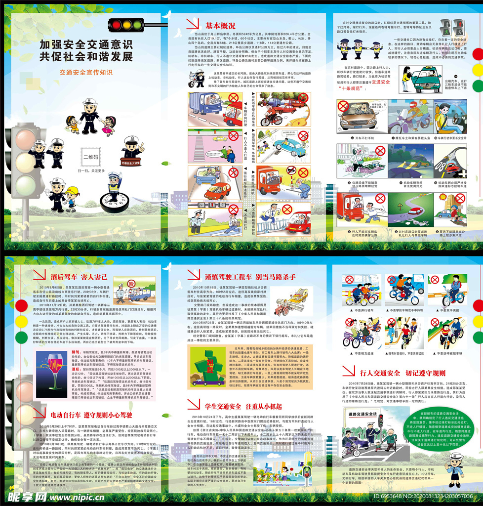 小学生交通安全三折页