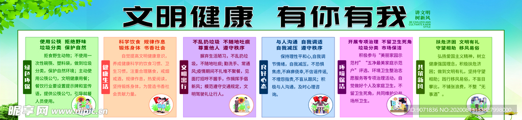 文明健康有你有我