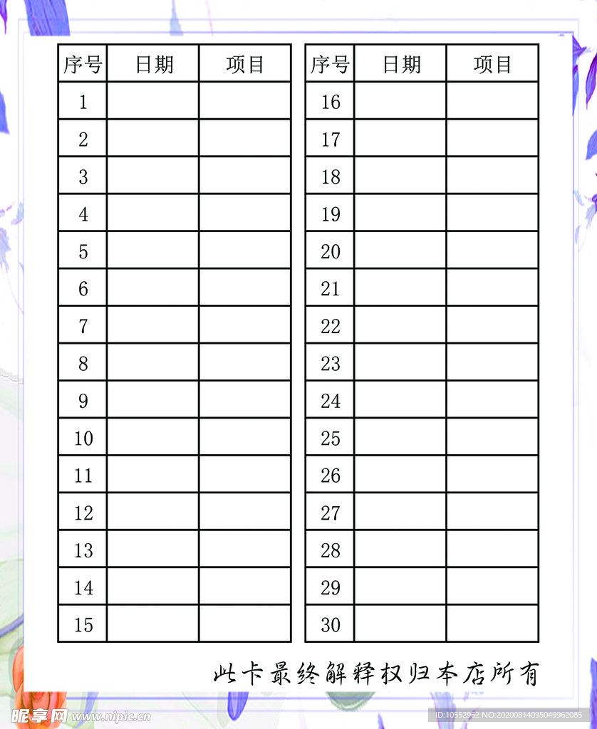 美容月卡背面次数