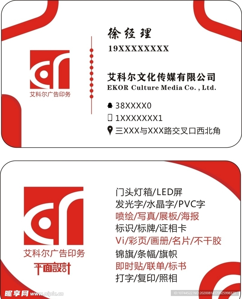 广告公司 名片模版