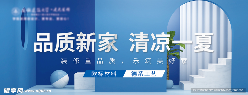 装修公司夏季蓝色吊旗