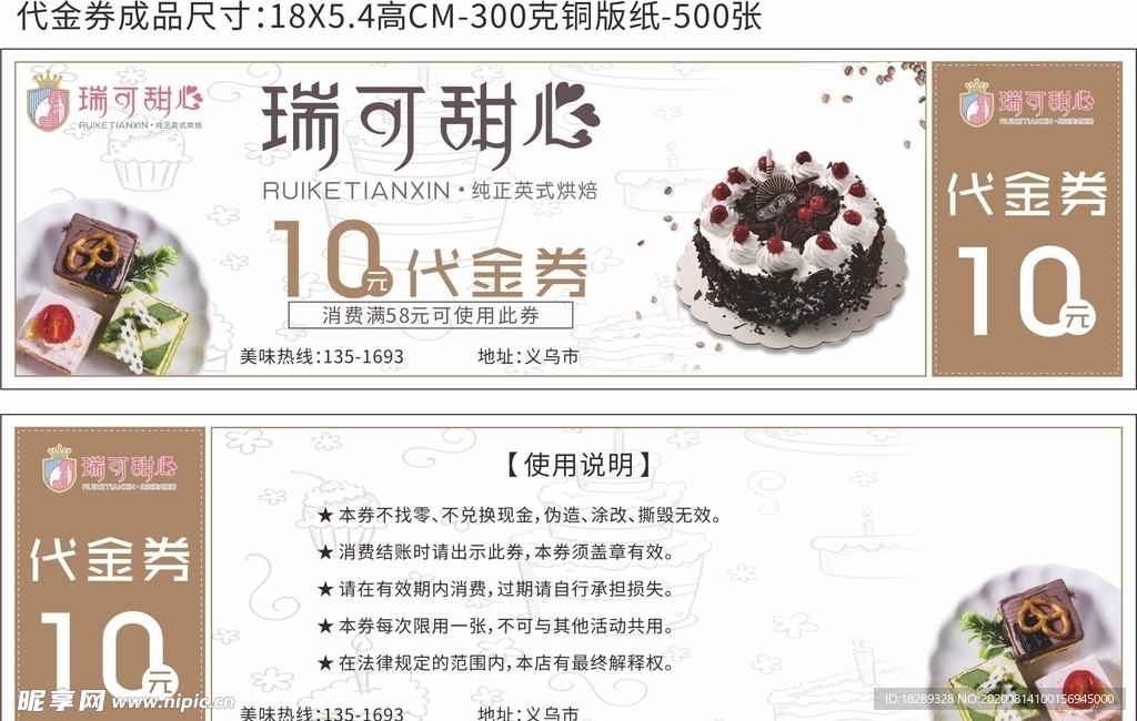 蛋糕店代金券