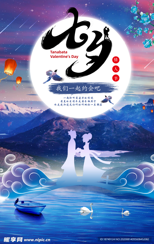 七夕情人节蓝色夜空