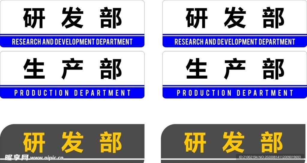 办公司 门牌 研发部 生产部