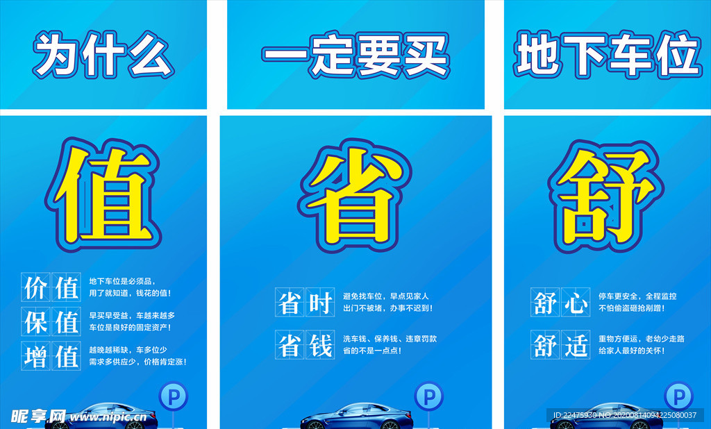 车位广告 抢车位要早