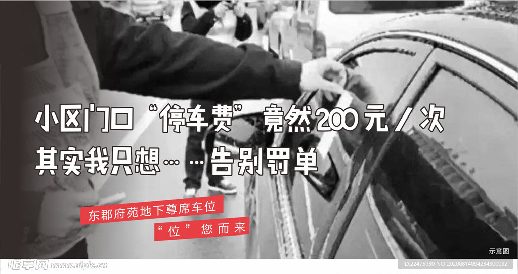 地产车位微信系列 贴罚单