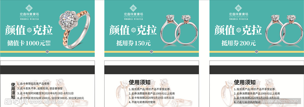 精品钻石克拉巡展宣传单