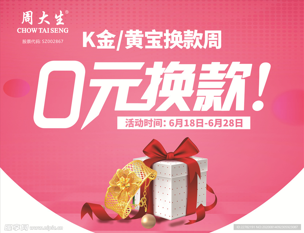0元换款海报