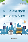 文明出行公益广告