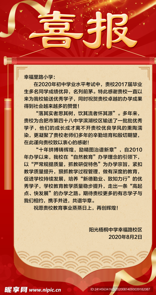 喜报  贺报  感谢信  喜庆