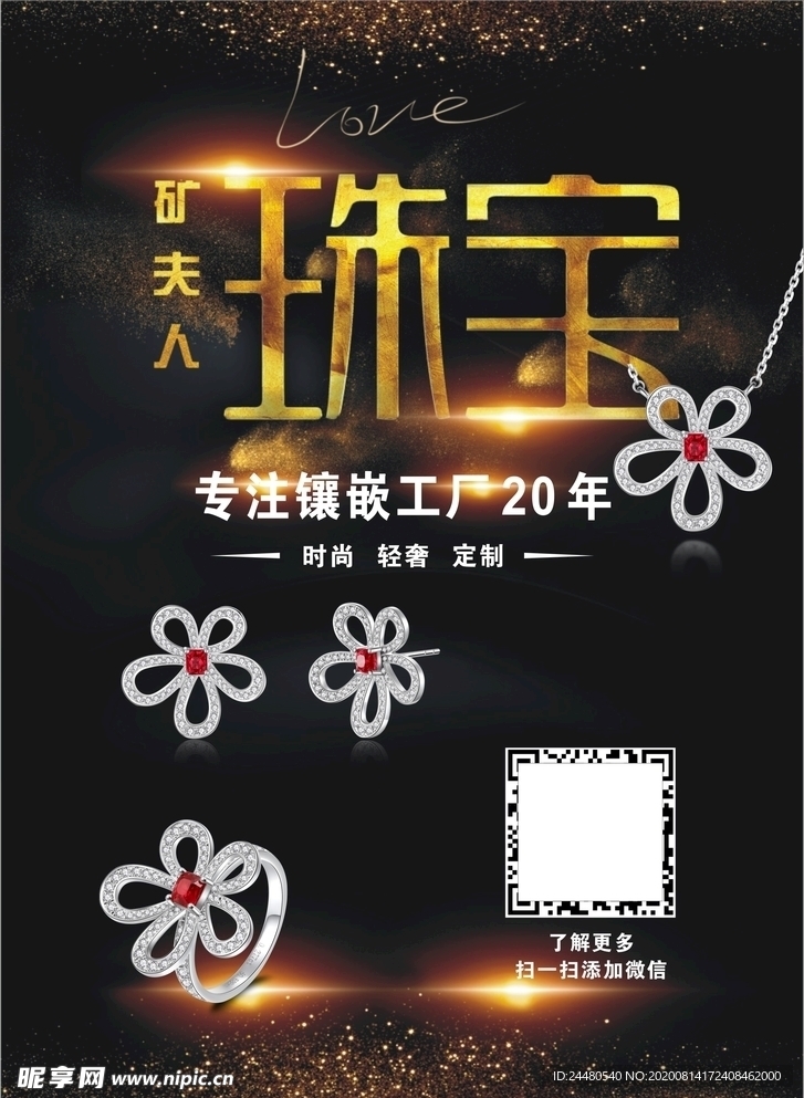 珠宝海报图片
