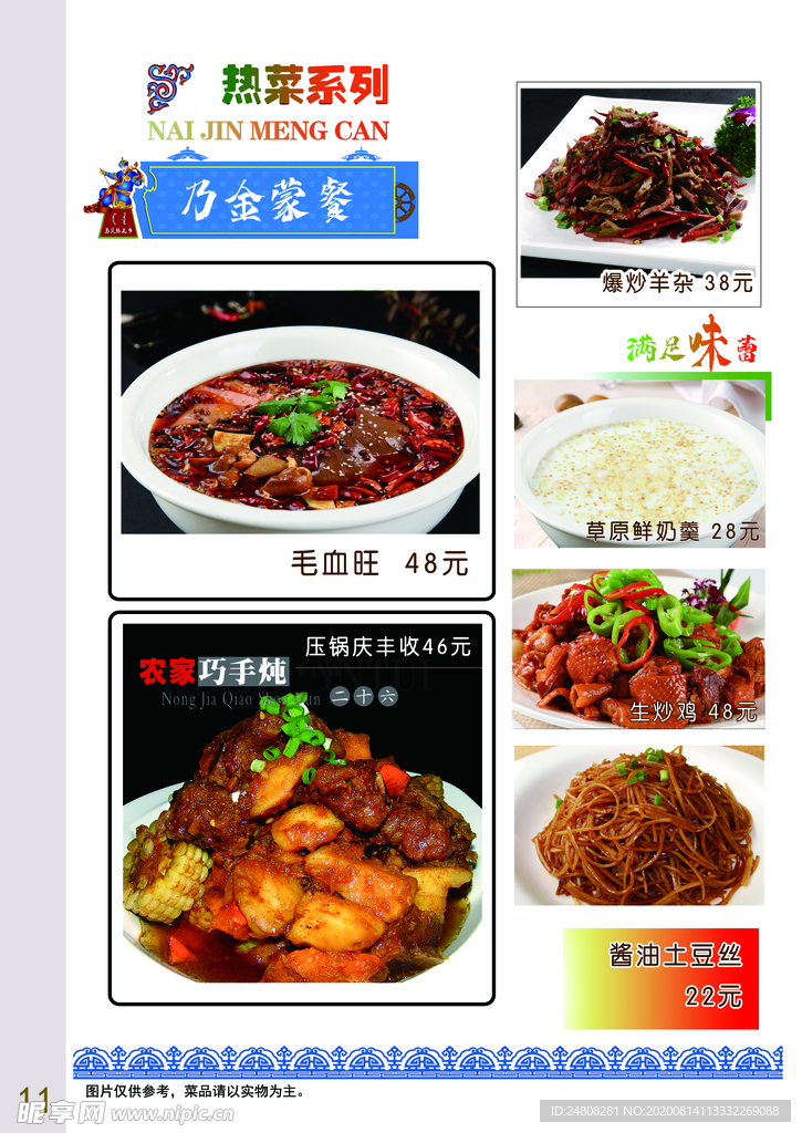 蒙古菜单  蒙古菜谱 毛血旺