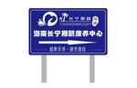 康养中心道路指示牌