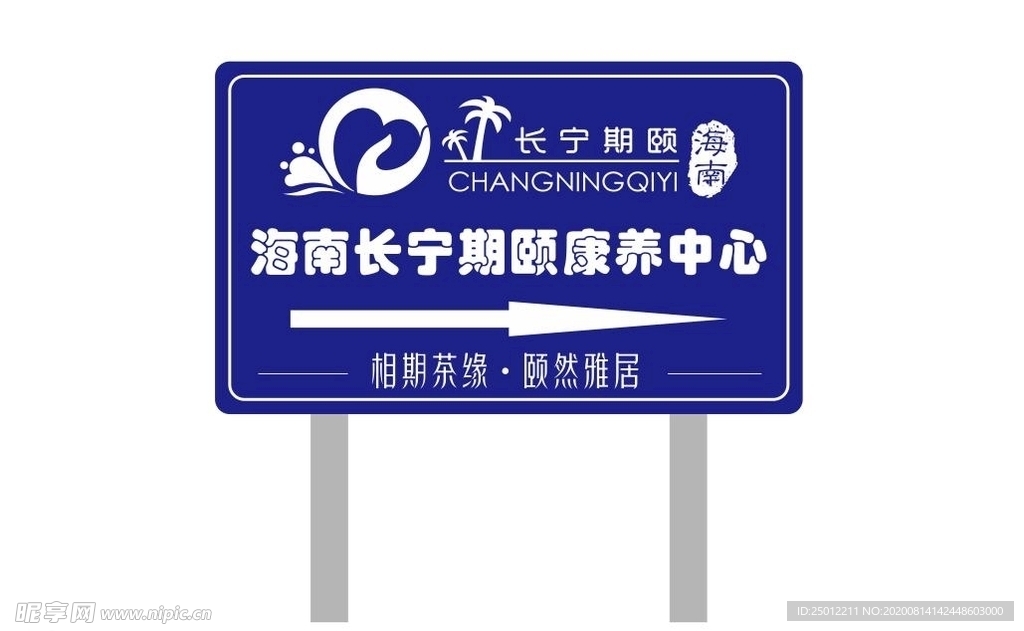 康养中心道路指示牌