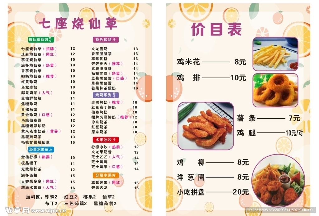 饮品菜单 奶茶菜单