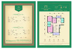 房地产  户型单页