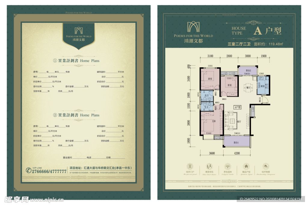 房地产  户型单页