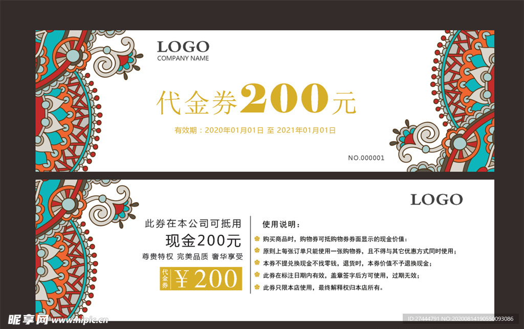 商场购物代金券