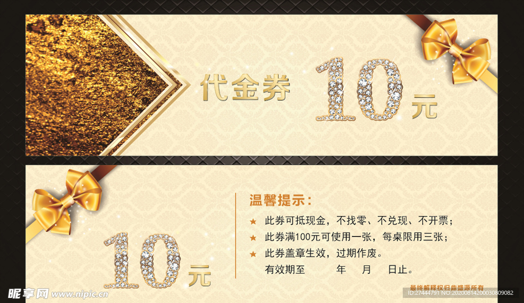 黄金 金色 钻石 代金券