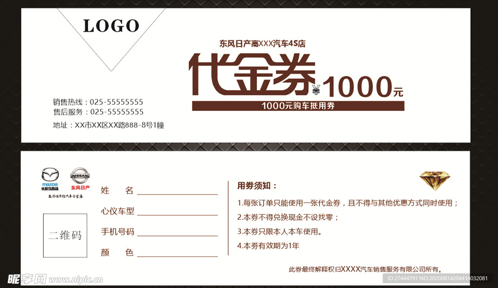 汽车4S店代金券