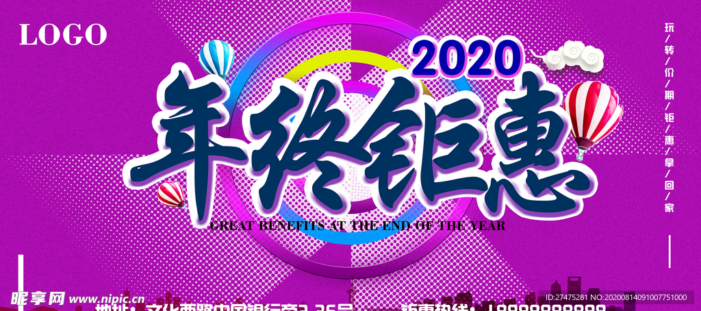 年终海报