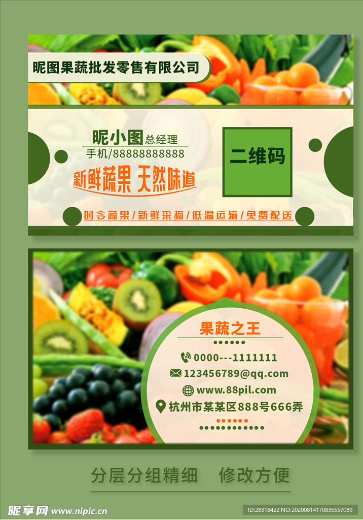 果蔬名片
