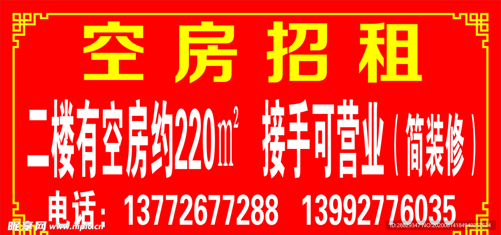 空房 房屋招租