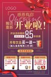 开业活动海报