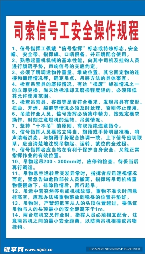 司索信号工安全操作规程