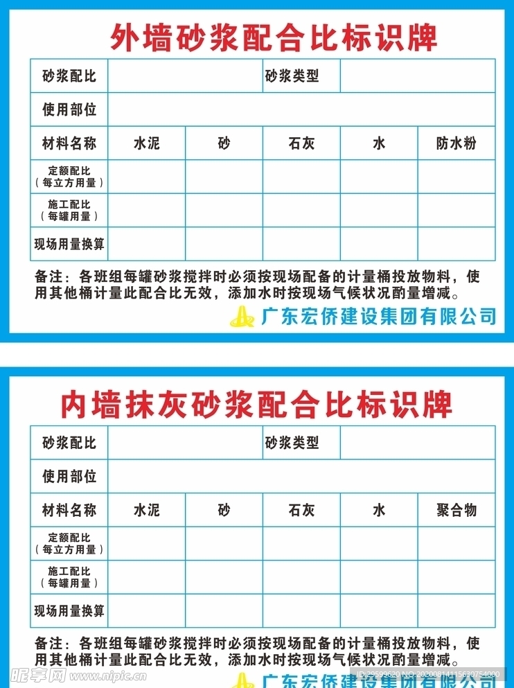 施工工地砂浆配合比标识牌