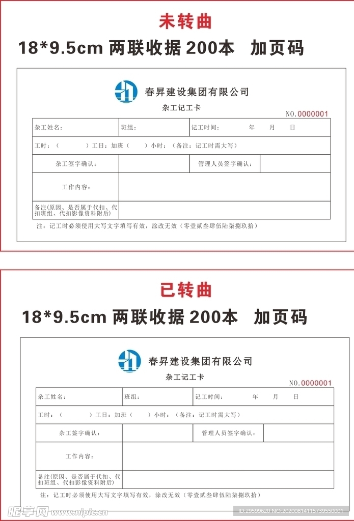 收据单据记工卡模板