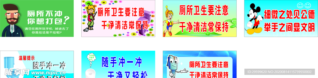 洗手间温馨提示宣传