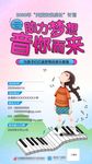 六一爱心助学音乐梦想海报