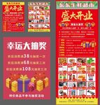 超市开业活动