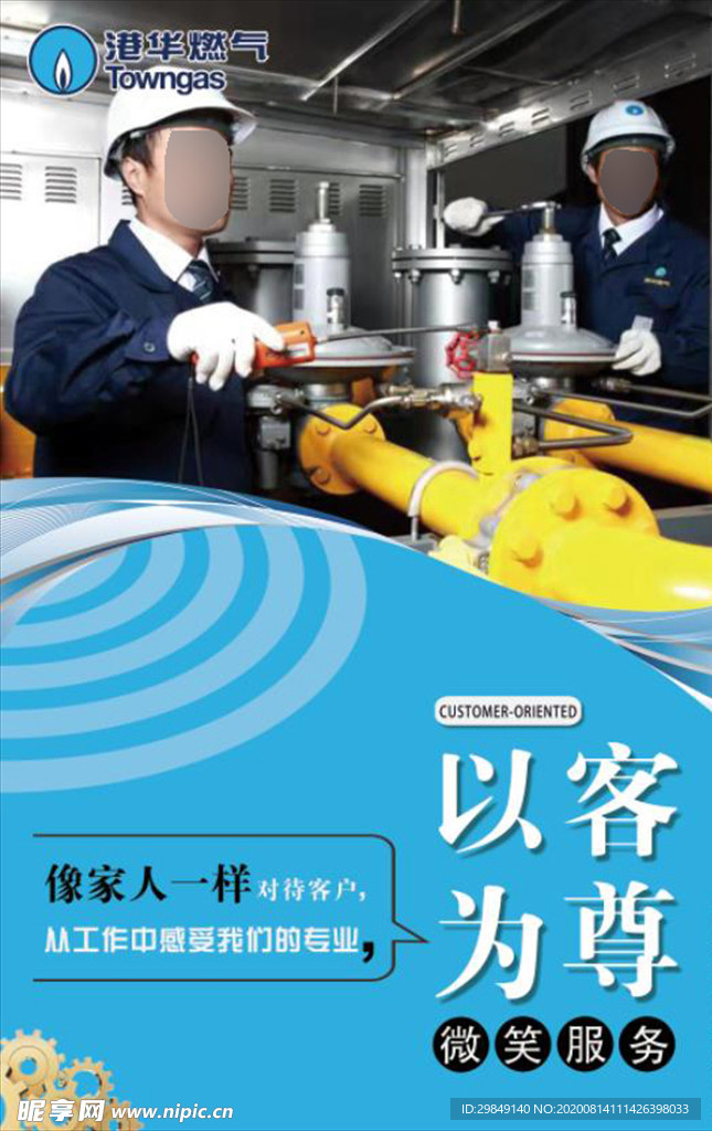 港华燃气海报公司企业形象墙海报