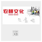 新农村文化墙