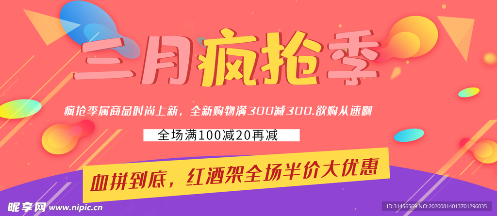三月疯抢季