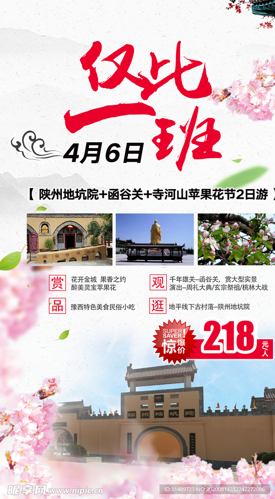 三门峡旅游 海报